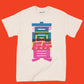 Warakami Vaporwave Classic T-shirt