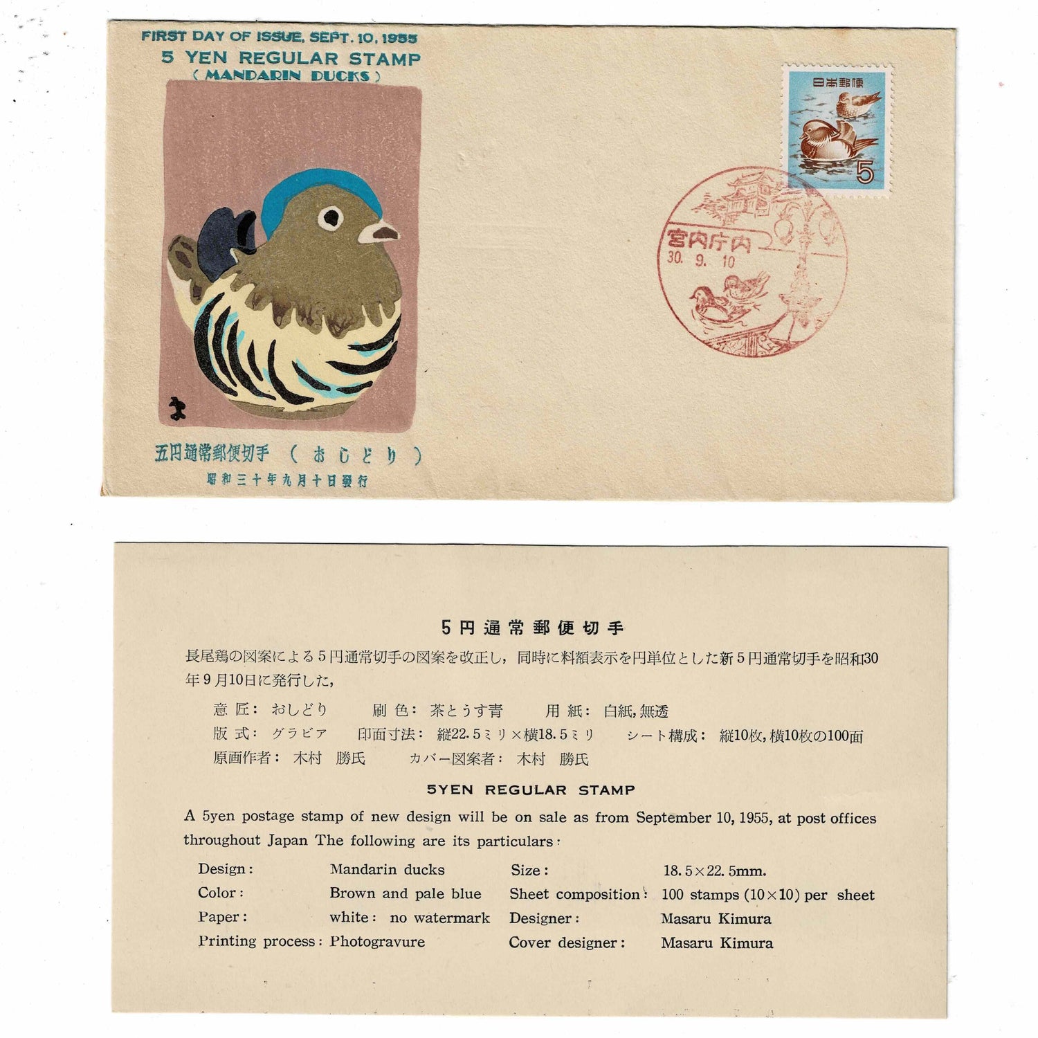Mandarin Ducks Stamp First Day of Issue